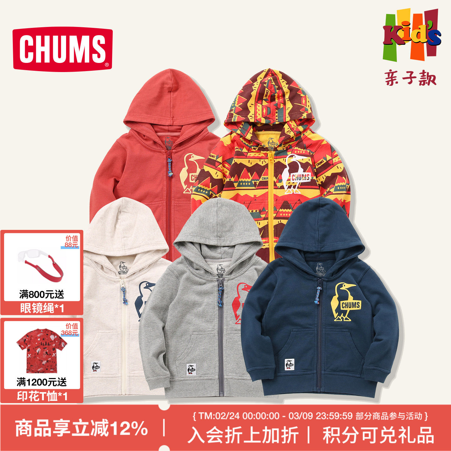 CHUMS洽洽鸟户外运动儿童卫衣外套连帽上衣男女童春秋款CH20-1079