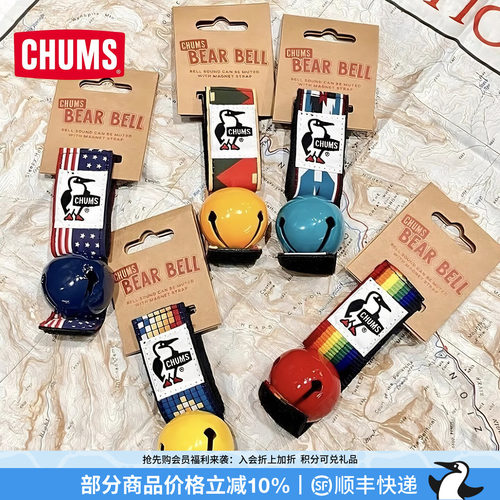 CHUMS洽洽鸟高颜值露营铃铛挂件