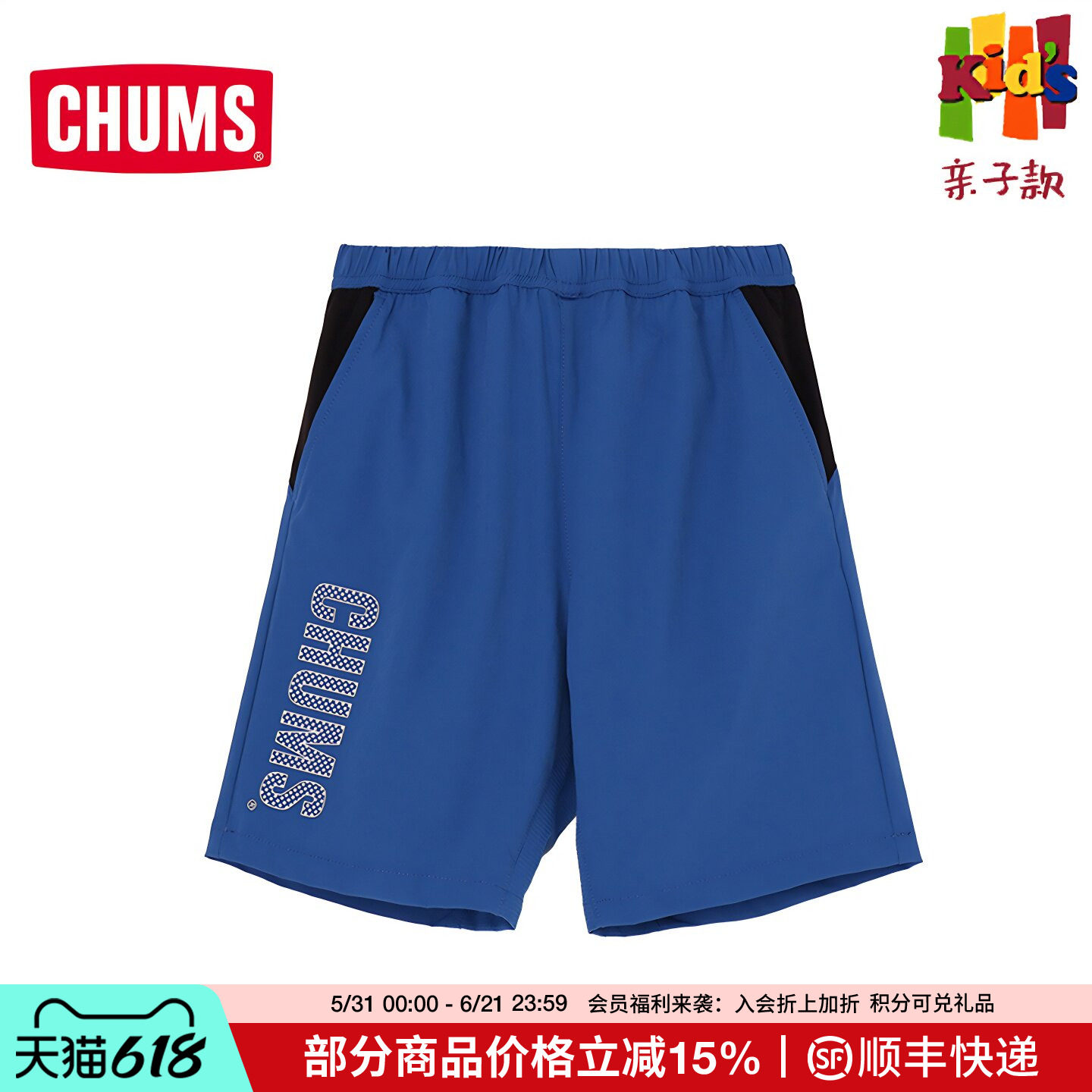 CHUMS洽洽鸟亲子儿童运动户外休闲短裤宽松童装男女同款CH23-1114