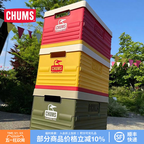 CHUMS/洽洽鸟野营野餐收纳箱