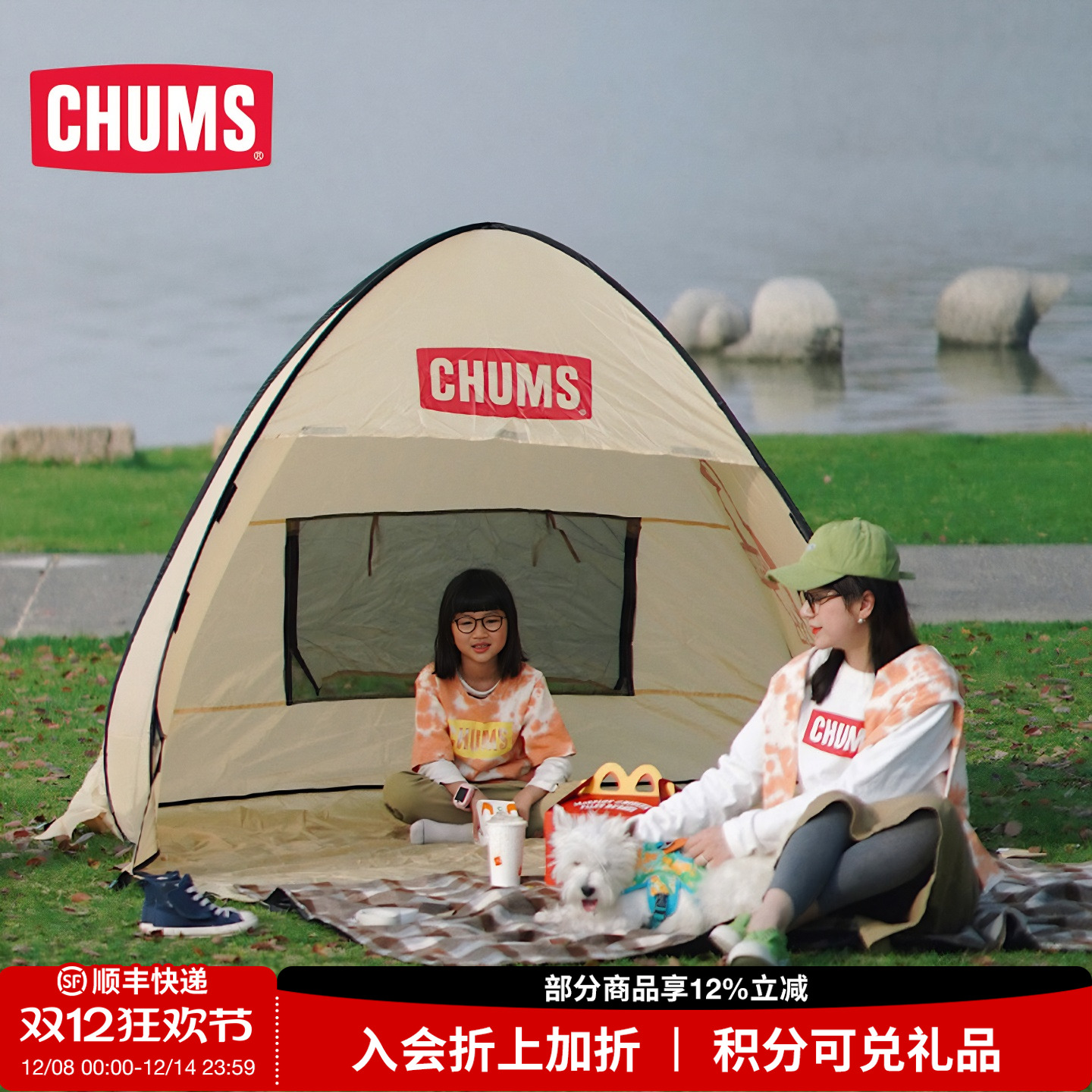 CHUMS便携式全自动遮阳帐篷
