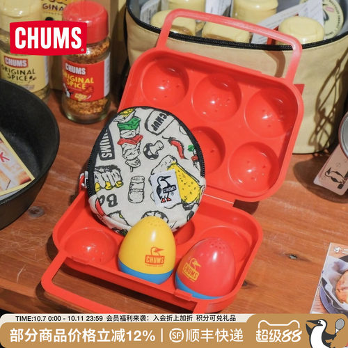 CHUMS洽洽高颜值露营便携调料瓶