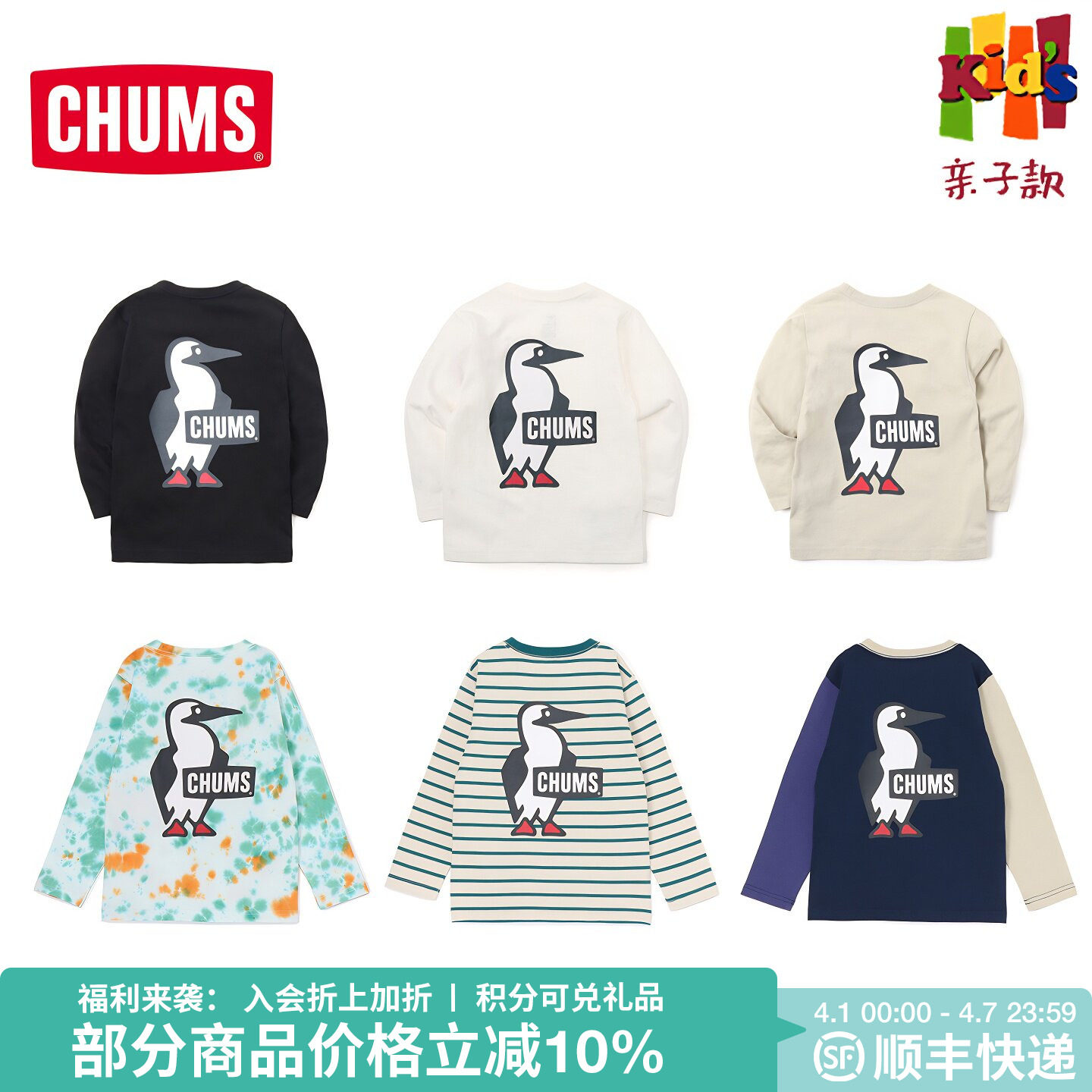 CHUMS洽洽鸟户外T恤儿童长袖t恤卫衣休闲衣套头衫CH21-1306