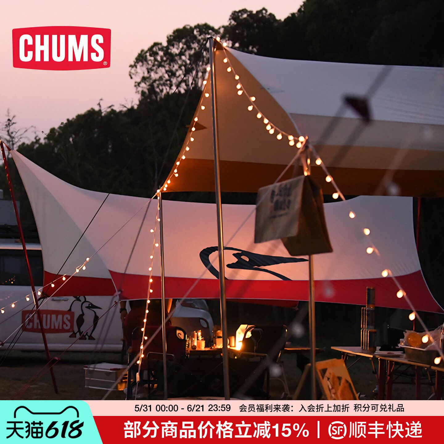 CHUMS洽洽鸟户外露营帐篷天幕棚顶(送天幕杆)春夏CH62-1828