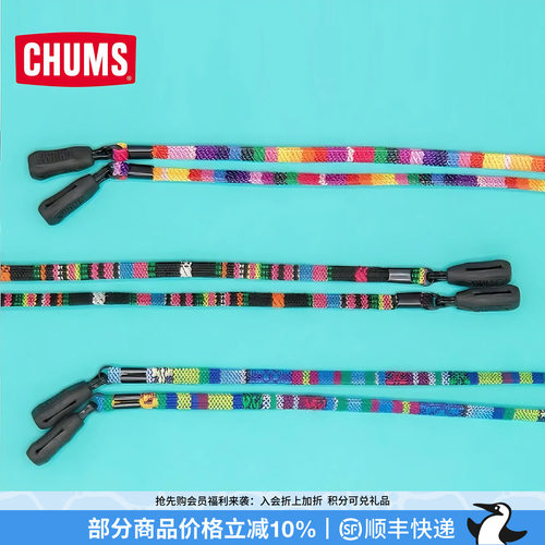 CHUMS洽洽鸟户外眼镜绳通用
