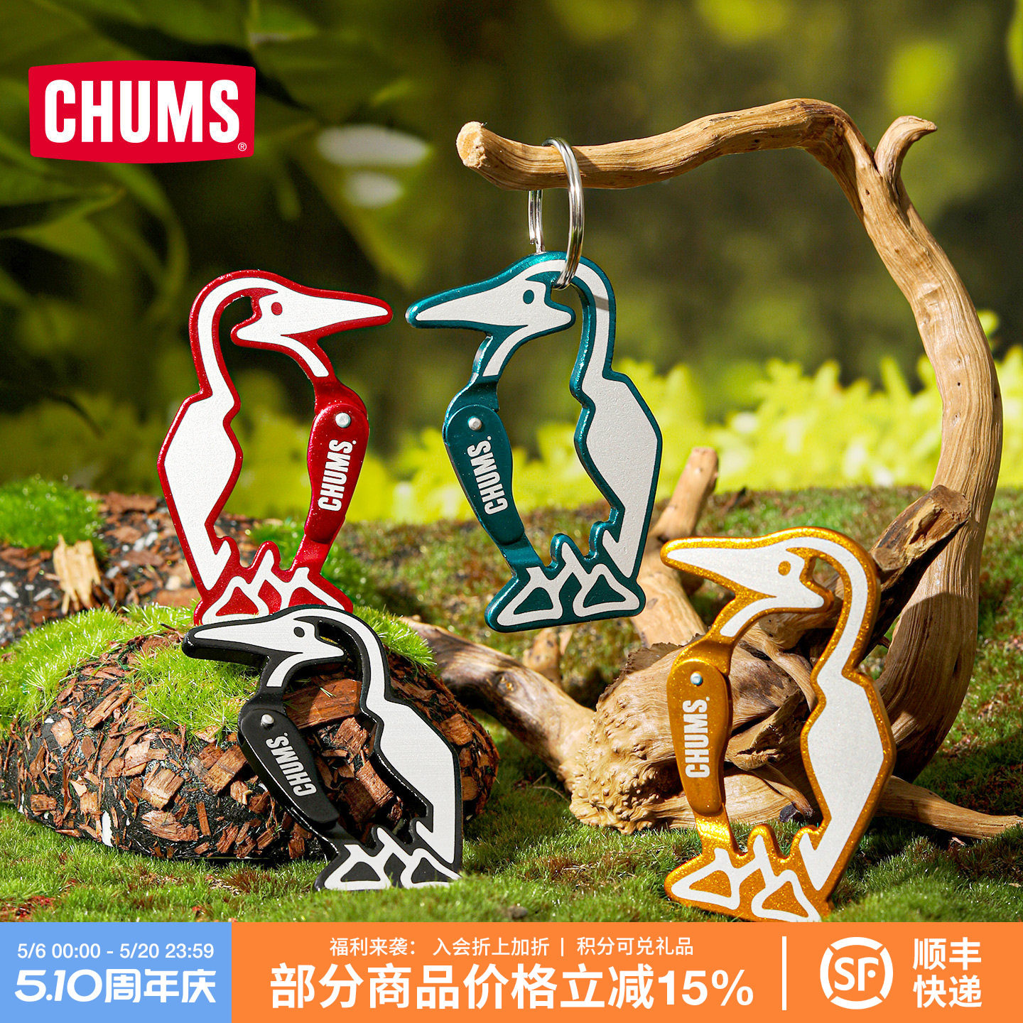 CHUMS洽洽鸟户外Booby快挂背包挂件登山扣钥匙扣挂饰CH62-2049