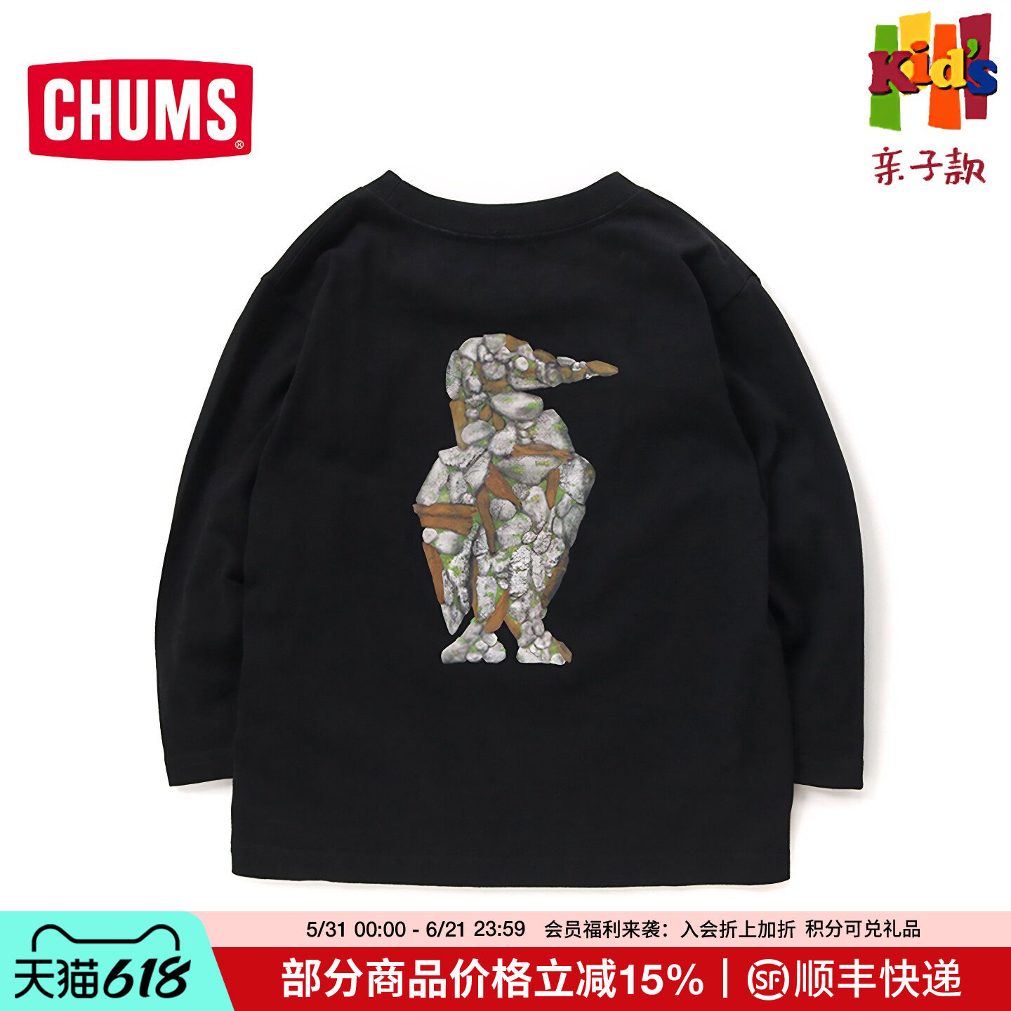 CHUMS洽洽鸟户外艺术家儿童男女长袖T恤亲子运动卫衣CH21-1345