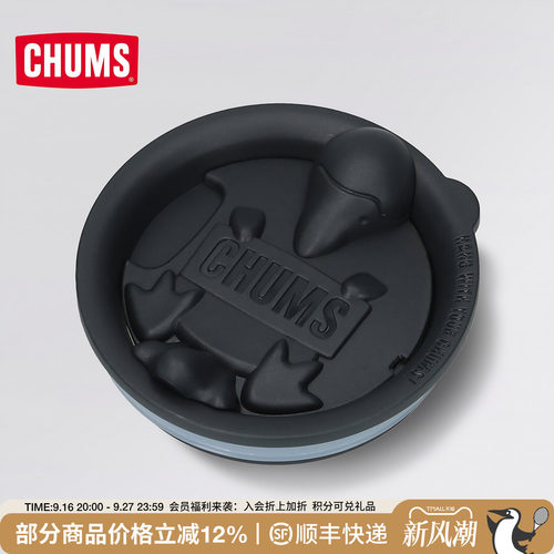 CHUMS洽洽鸟水杯盖子户外马克杯保温杯盖子指定商品使用CH62-2130