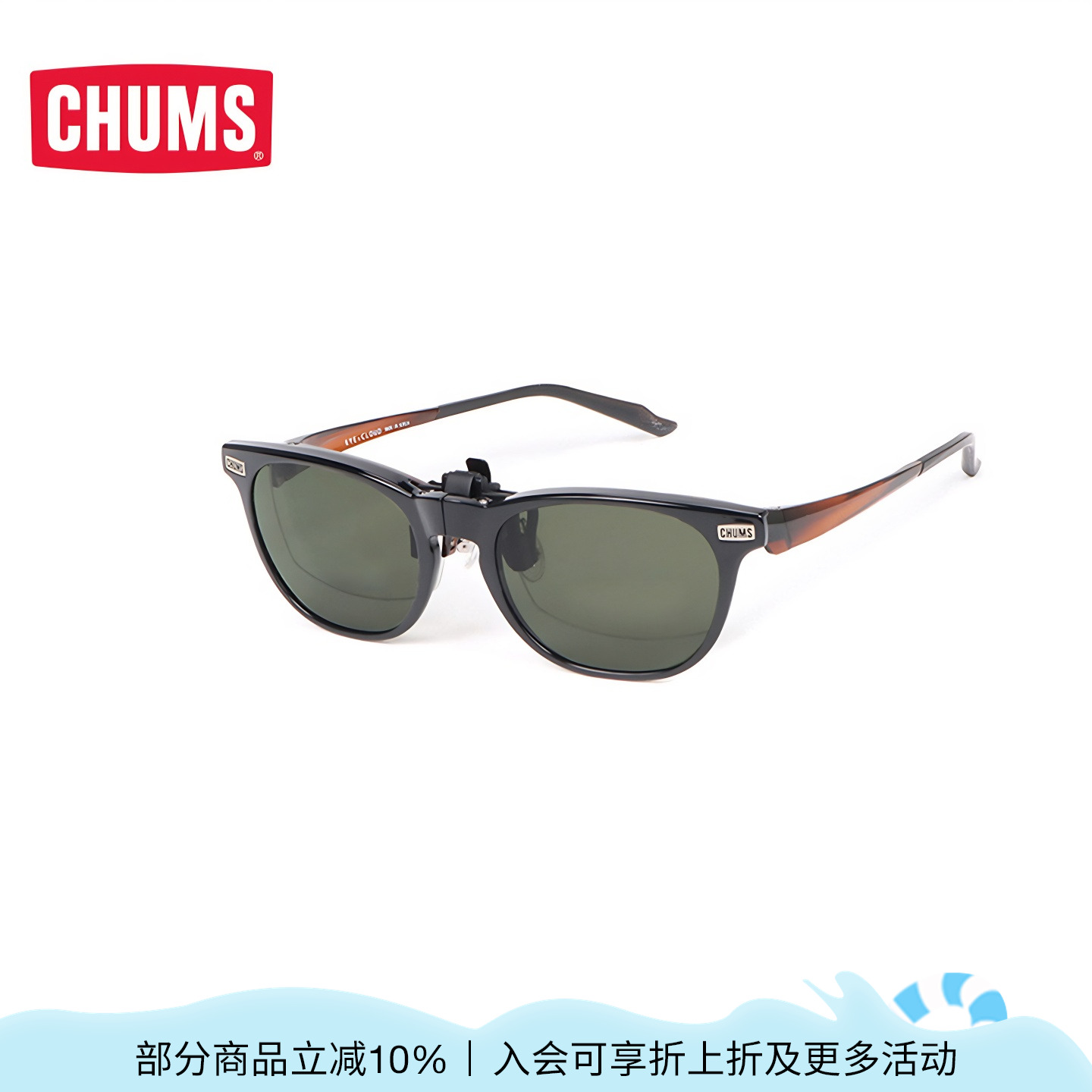 CHUMS洽洽鸟户外太阳镜墨镜夹片轻便可折叠眼镜男女CH62-1871