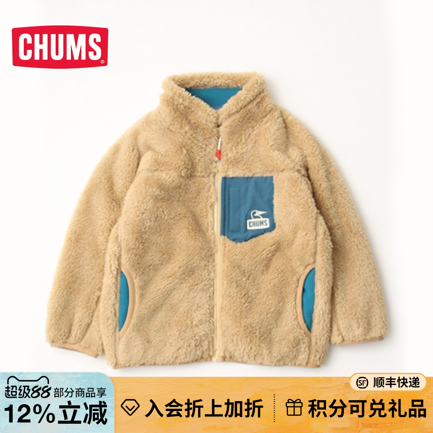 CHUMS/洽洽鸟男女童羊羔绒外套