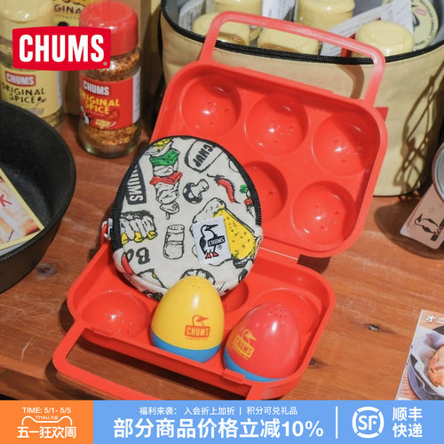 CHUMS洽洽高颜值露营便携调料瓶