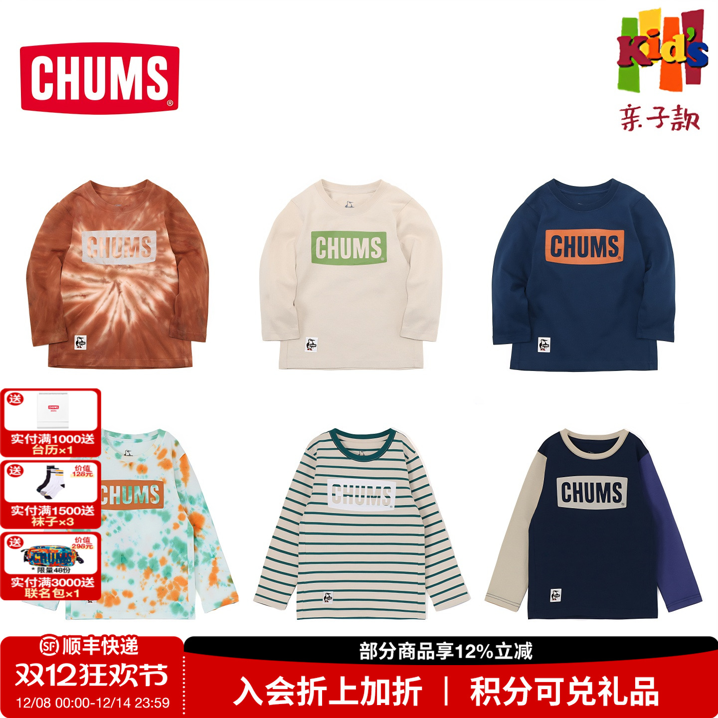 亲子童装休闲卫衣CHUMS