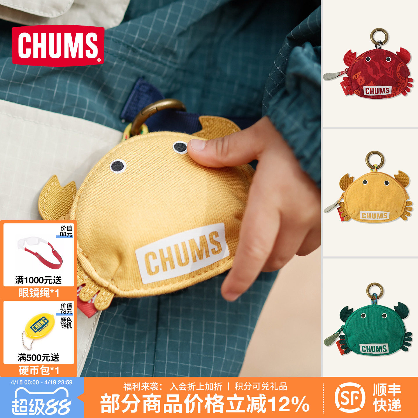 CHUMS洽洽鸟零钱包百搭装饰挂件收纳包便携螃蟹小动物包CH60-4176