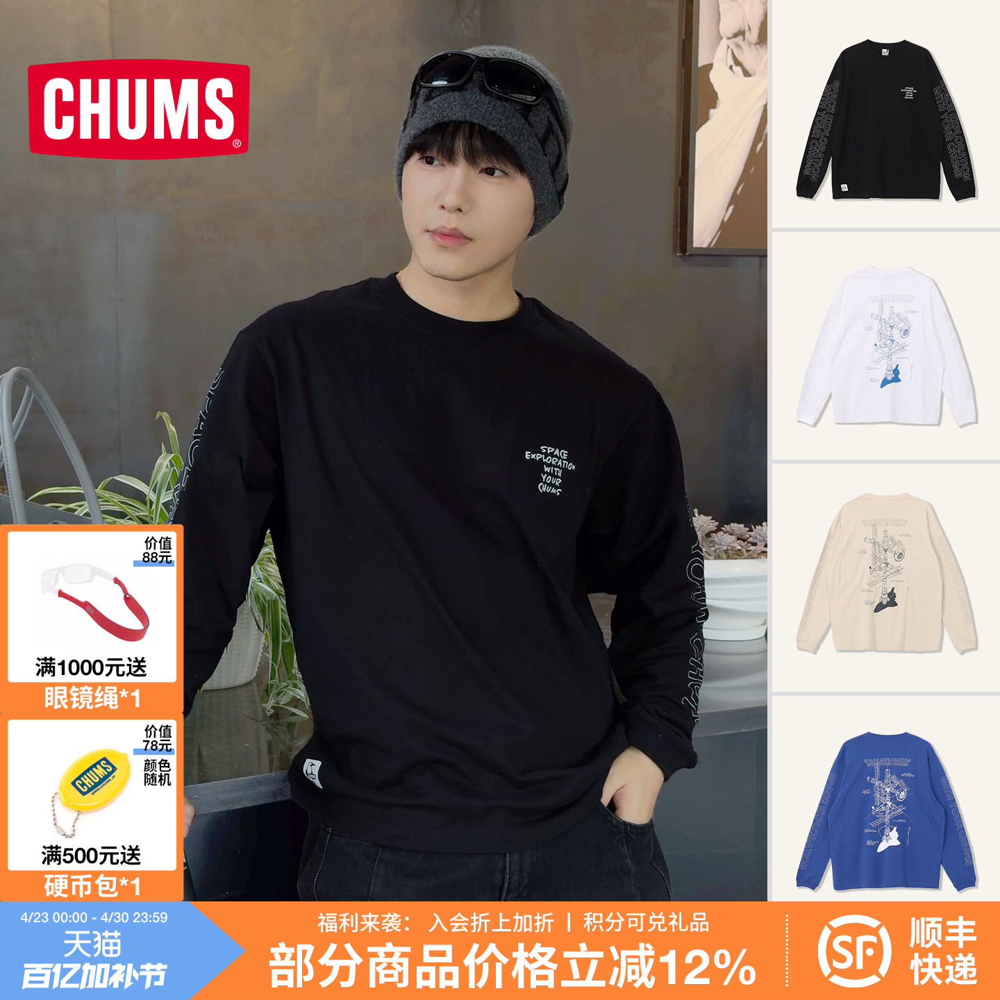 CHUMS洽洽鸟户外休闲长袖T恤卫衣宇宙系列男女春秋新款CH01-2700