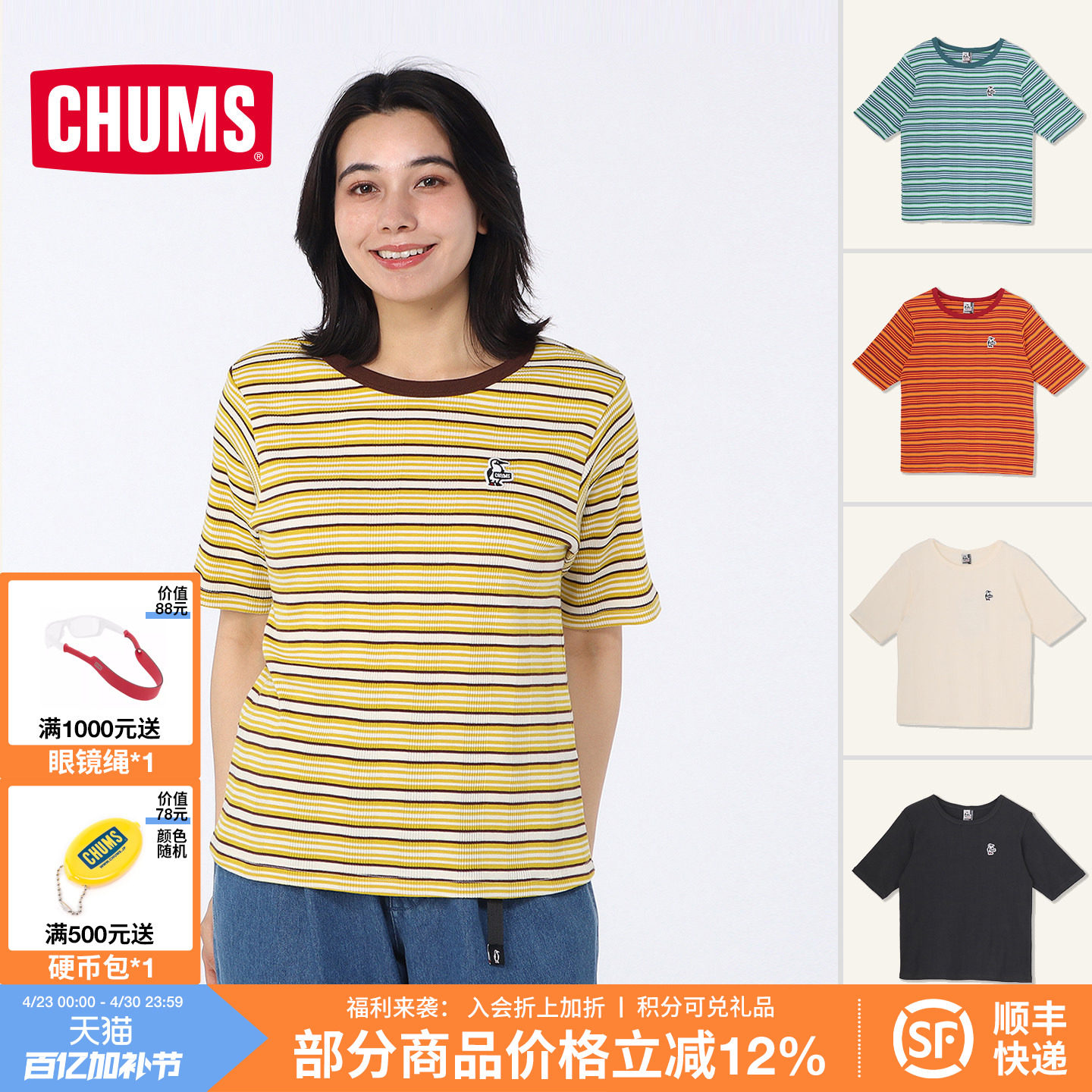 CHUMS洽洽鸟户外运动短袖T恤女款条纹修身休闲百搭上衣CH18-1377
