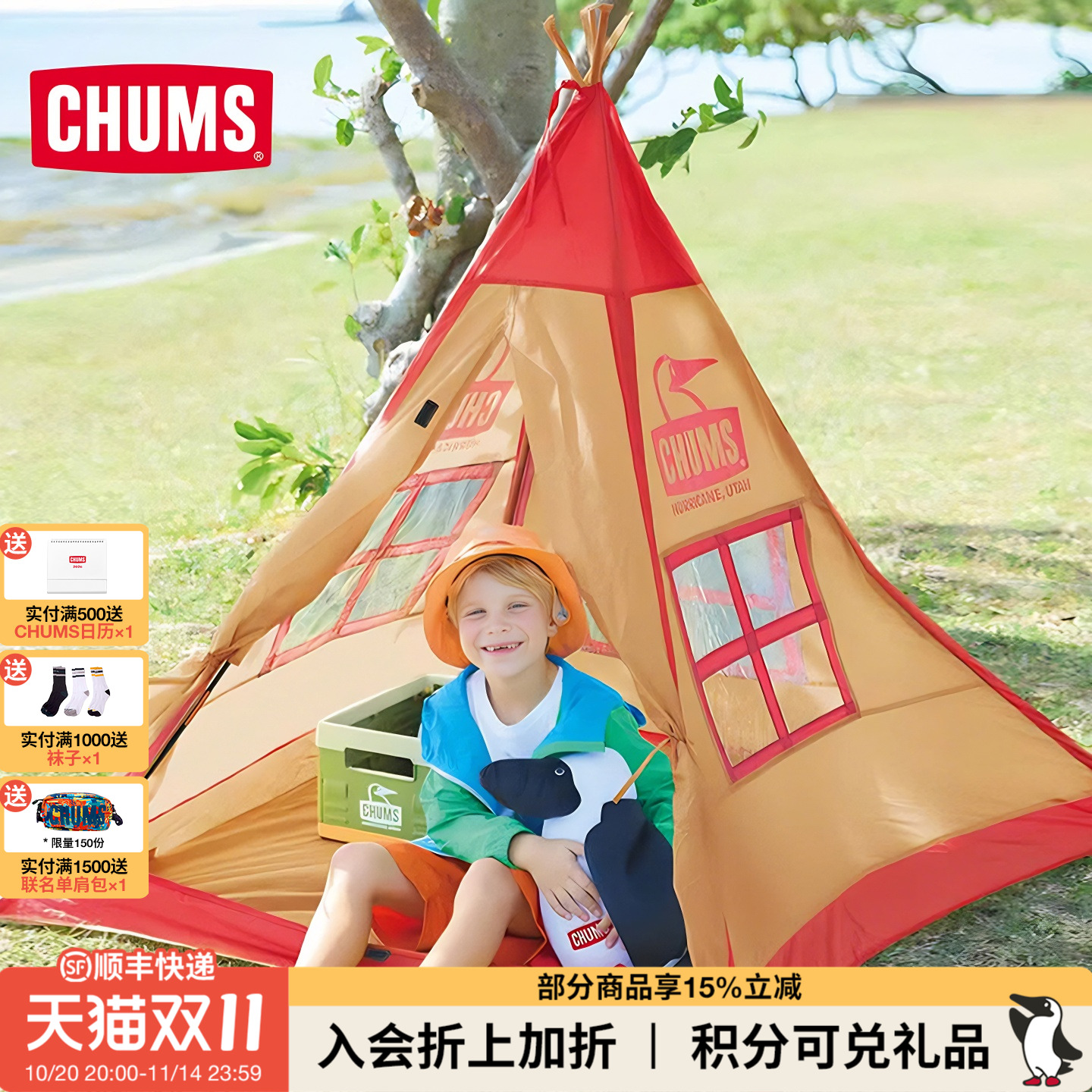CHUMS洽洽鸟儿童露营帐篷