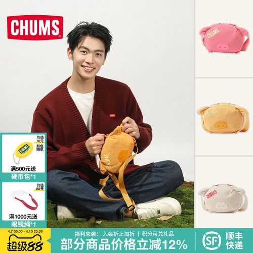 CHUMS洽洽鸟户外休闲单肩小猪包