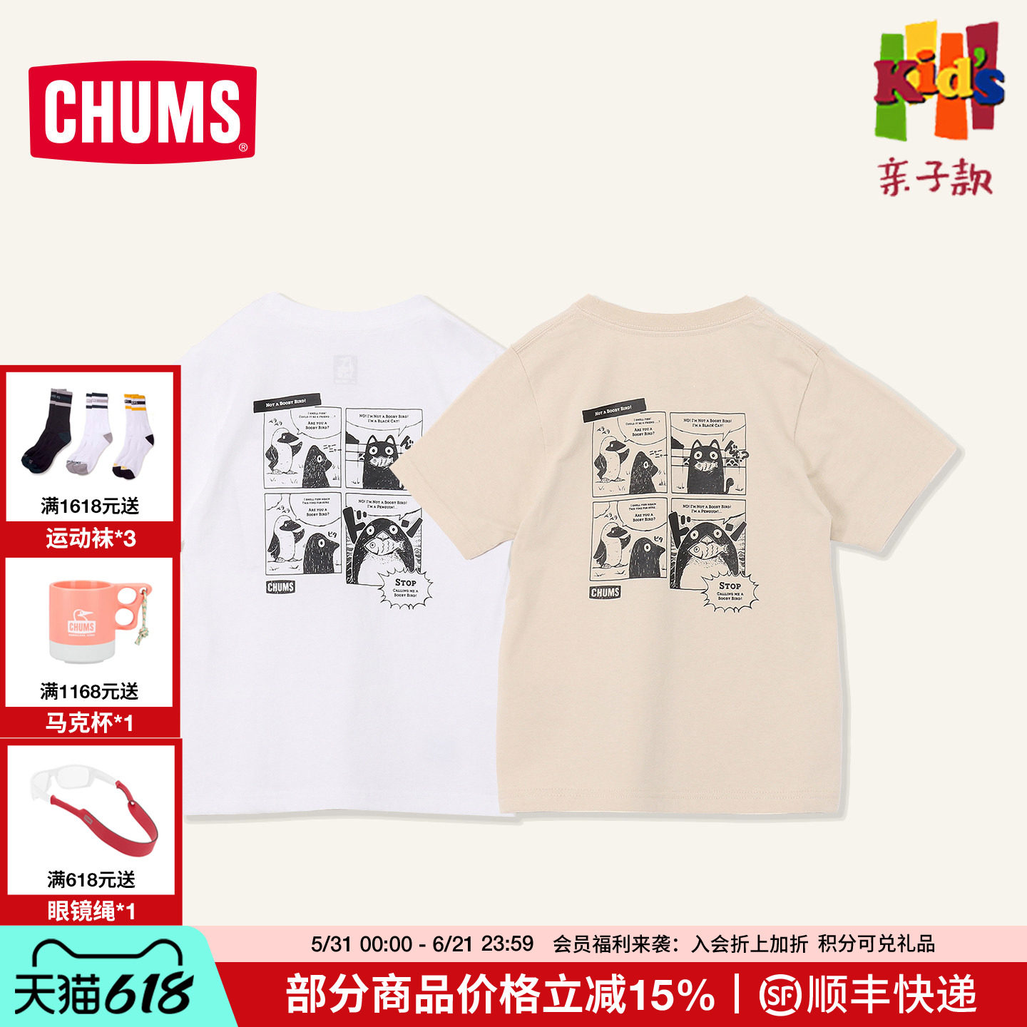 CHUMS洽洽鸟户外运动儿童短袖T恤纯棉宽松亲子休闲上衣CH21-1446