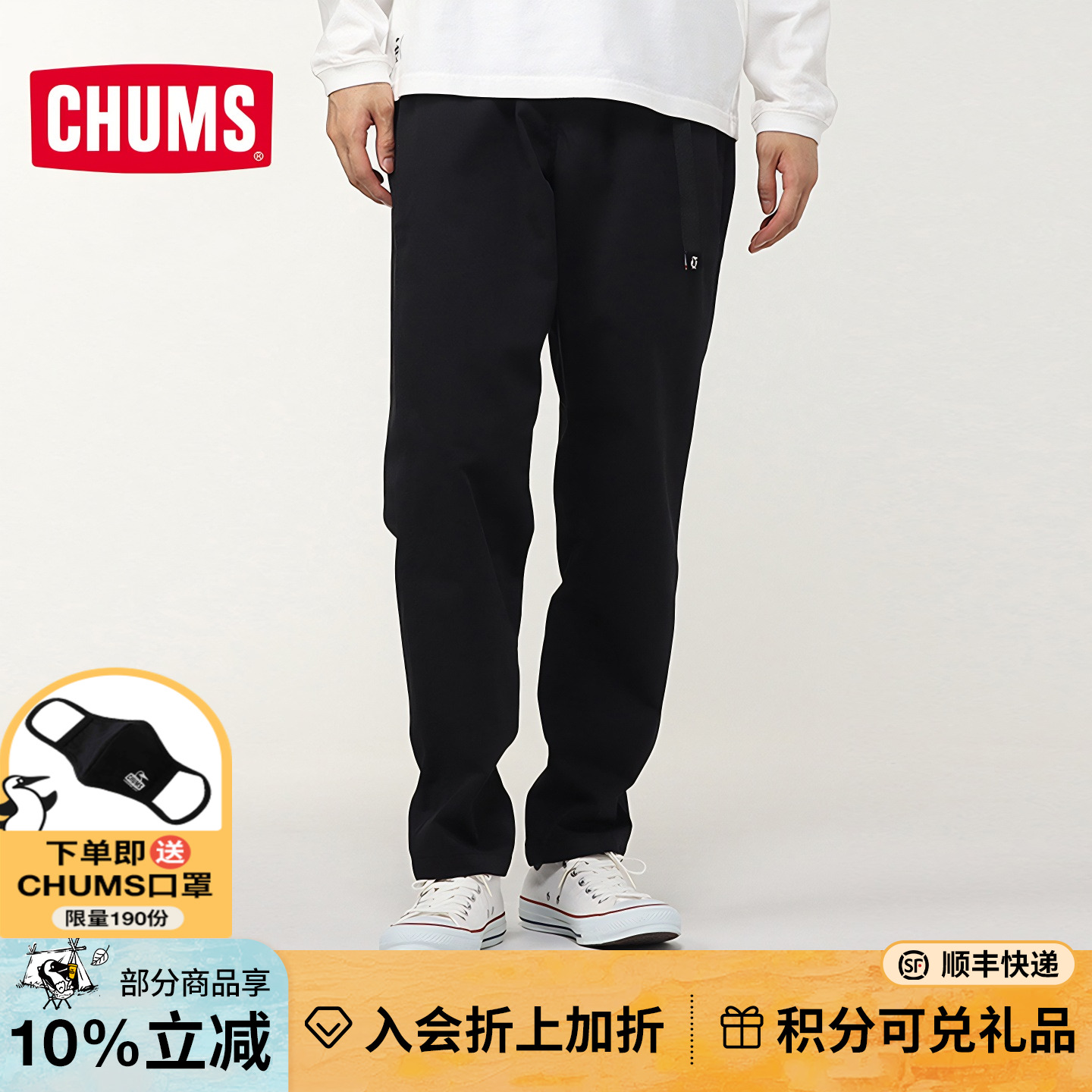 CHUMS洽洽鸟户外运动休闲长裤25春夏男束脚裤宽松直筒裤百搭舒适