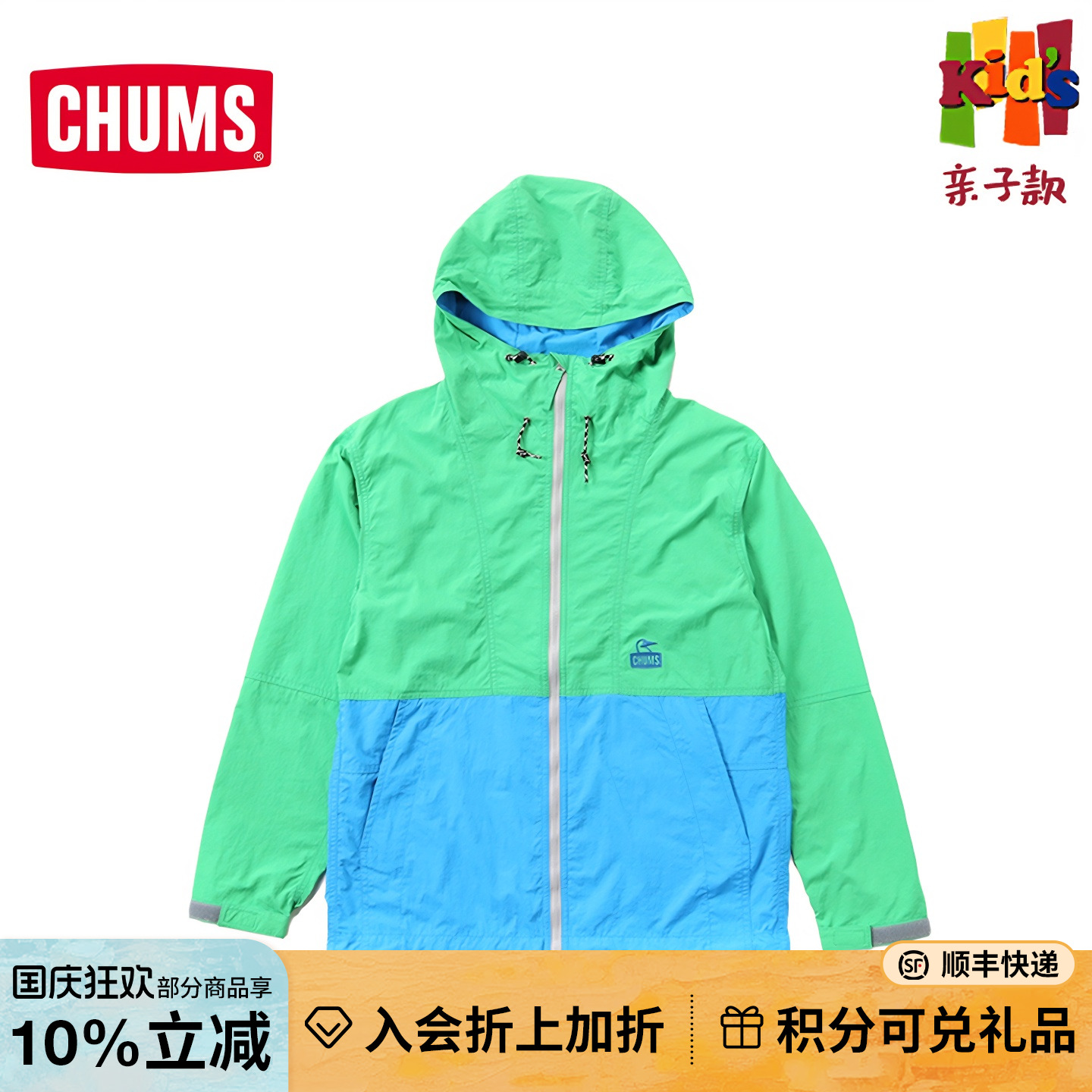 CHUMS连帽夹克儿童休闲时尚