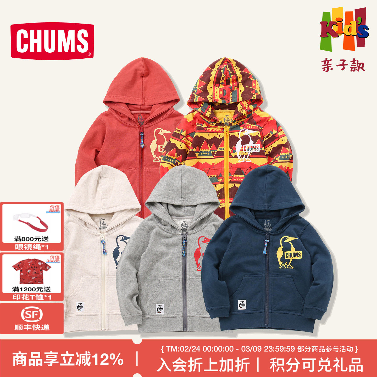 CHUMS洽洽鸟户外运动儿童卫衣外套连帽上衣男女童春秋款CH20-1079
