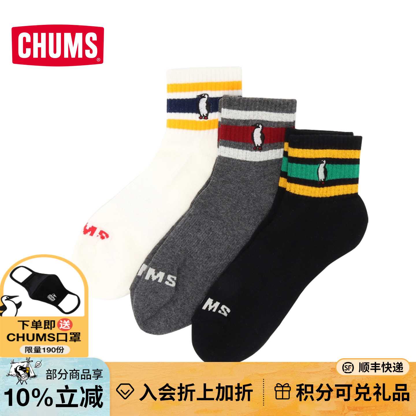 CHUMS洽洽鸟户外运动休闲中筒袜