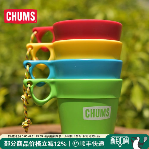 chums恰恰潮流户外春夏水杯杯子