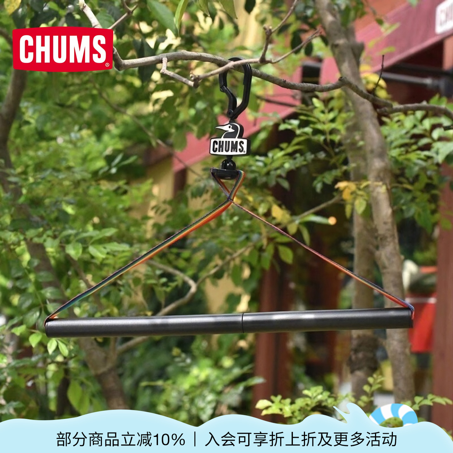 CHUMS洽洽鸟户外露营衣架便携收纳衣架晾衣架CH62-1737