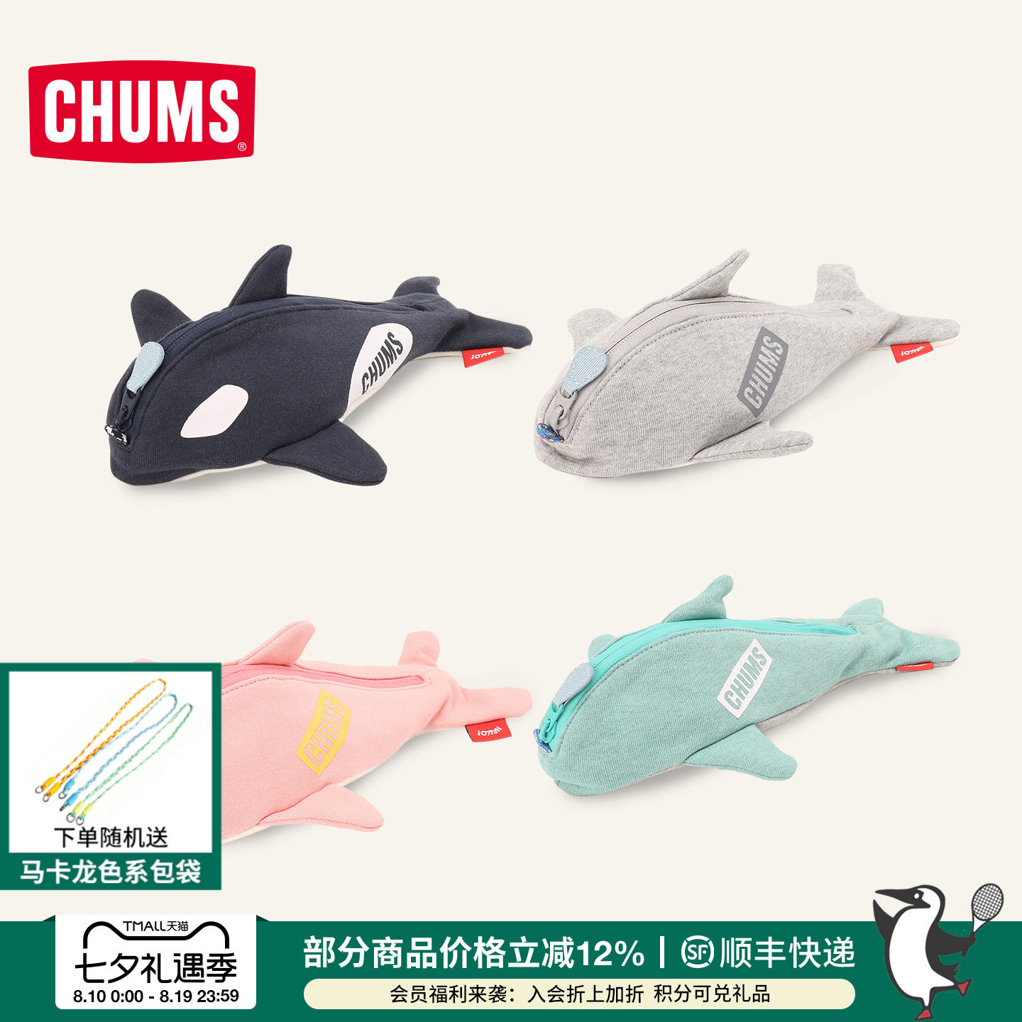 CHUMS洽洽鸟立体鲸鱼笔袋零钱包