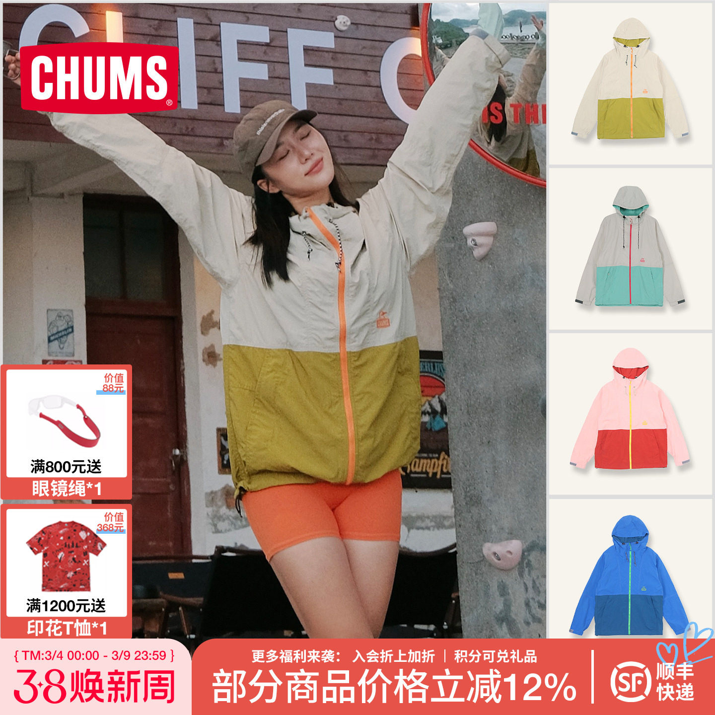 CHUMS洽洽鸟户外夹克单层防风运动休闲男女款徒步拼接连帽外套