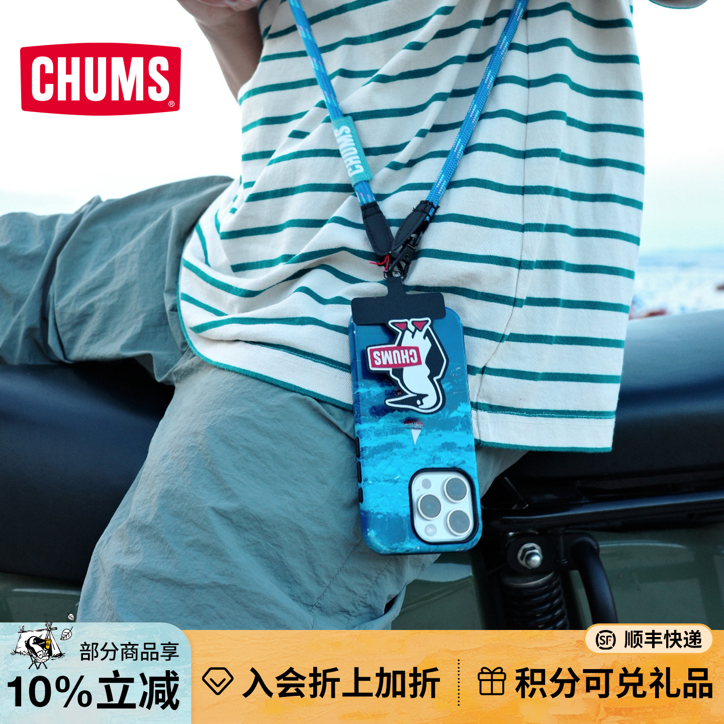 CHUMS洽洽鸟手机包袋挂绳多用途