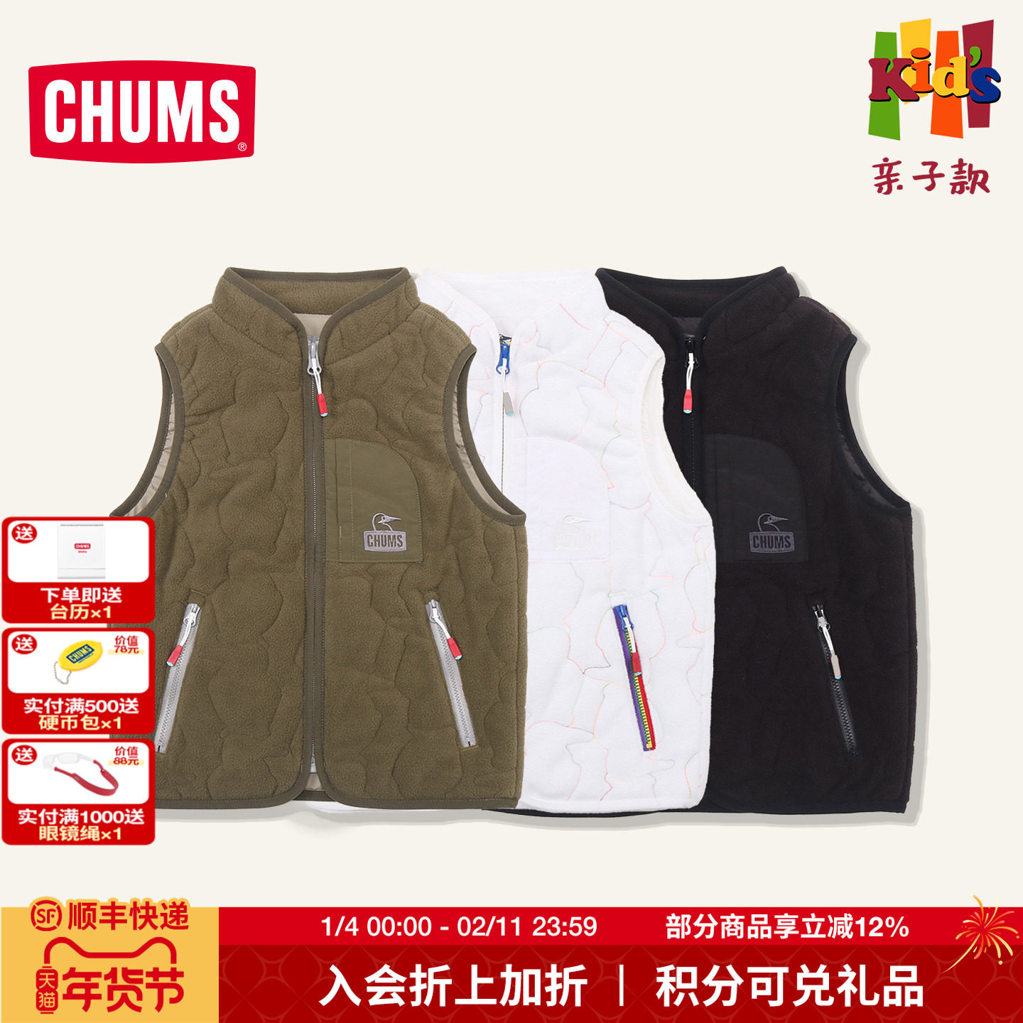 CHUMS洽洽鸟户外棉衣马甲背心坎肩保暖外套儿童抓绒CH24-1060,户外/登山/野营/旅行用品,保暖棉衣,淘宝优惠券,粉丝福利购,淘宝优惠卷