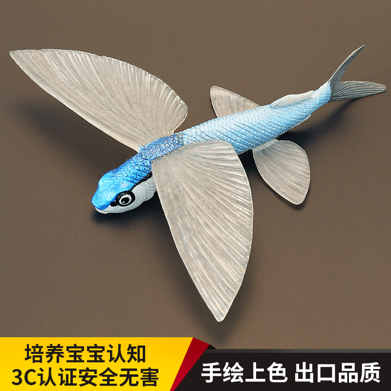 仿真海洋生物玩具海洋动物模型玩具 飞鱼 鱼类玩具滑翔鱼翱翔飞鱼