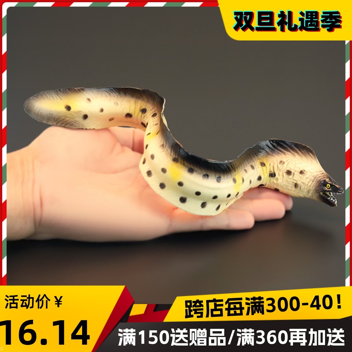 儿童实心仿真海洋动物玩具海鳗黑斑海鳗鳗鲡目硬骨鱼认知礼品摆件