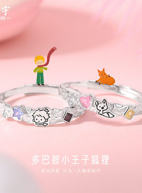 多巴胺小王子狐狸锆石情侣对戒