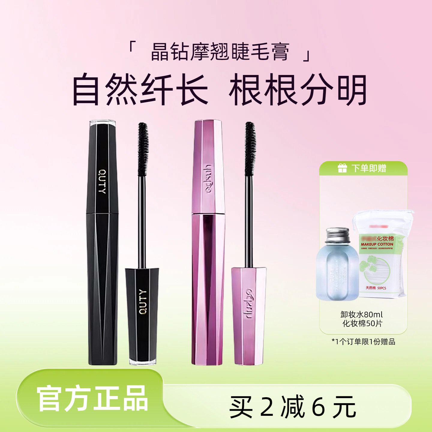巧迪尚惠晶钻摩翘睫毛膏防水防汗浓密持久纤长不晕染专柜正品