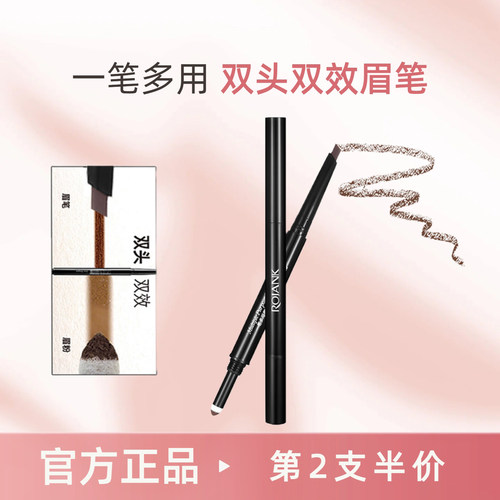 茹妆一笔多用眉笔双头双效眉粉