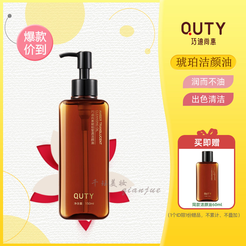 巧迪尚惠琥珀莹透洁颜油温和卸妆油滋润不过敏不刺激深层清洁正品