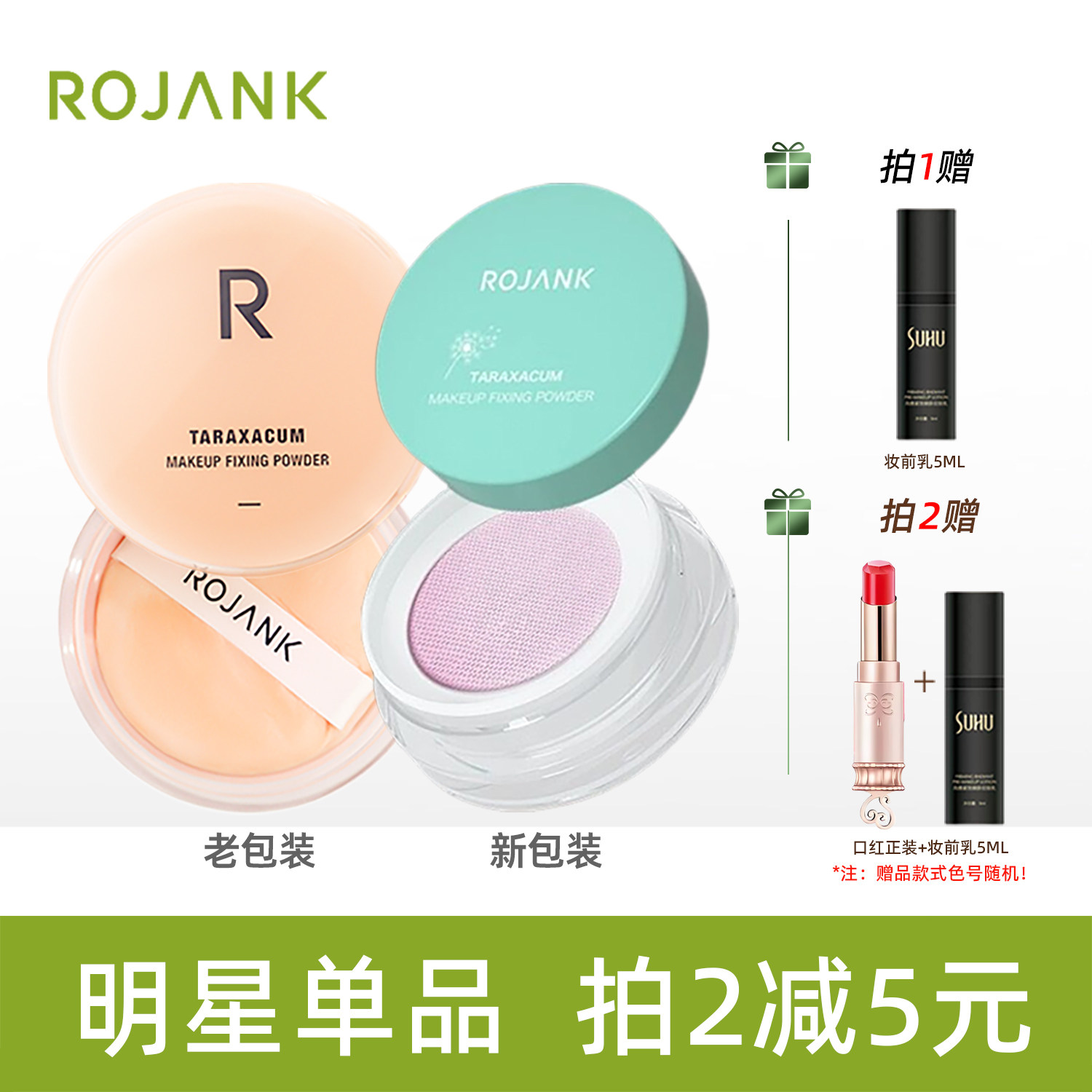 茹妆蒲公英定妆蜜粉控油散粉