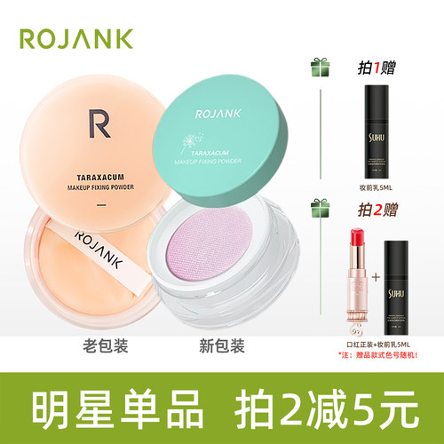 茹妆蒲公英定妆蜜粉控油散粉