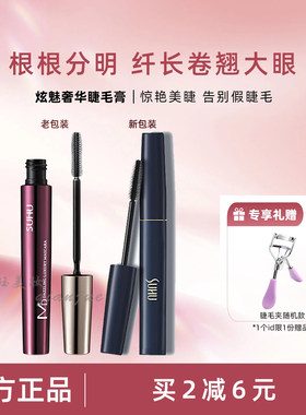 尚惠炫魅奢华睫毛膏纤长浓密经典