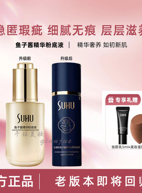 尚惠鱼子酱精华粉底细腻遮瑕服帖