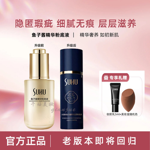 尚惠鱼子酱精华粉底细腻遮瑕服帖