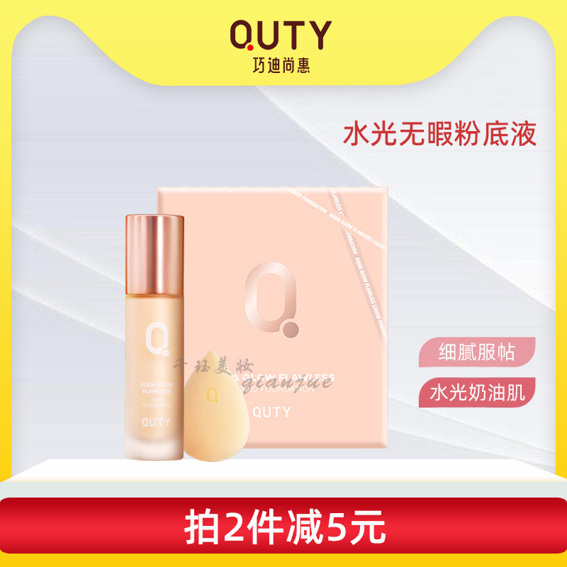 巧迪尚惠水光无暇粉底液30ml持久保湿遮瑕水润控油裸妆bb霜女学生