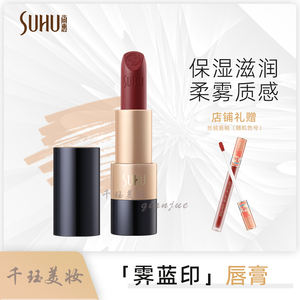 尚惠霁蓝印柔雾滋润口红新品