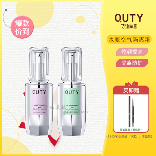 巧迪尚惠抗糖抗氧保湿持久隔离霜