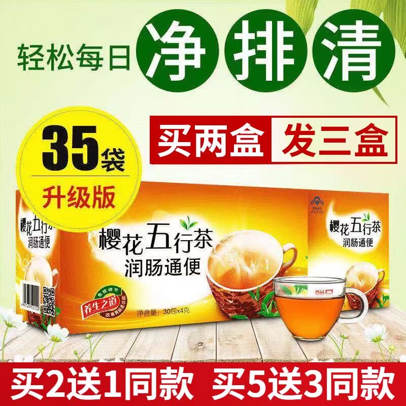 樱花五行茶润肠通便肠清茶孝素酵素清肠排宿便便秘神器非泻药