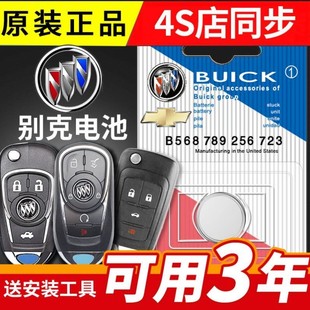 CR203 适用别克昂科威新君越君威xt英朗gt遥控器汽车钥匙电池原装