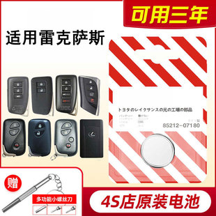 适用雷克萨斯CT200 RX300 ES200 RX遥控器汽车钥匙电池 ES300H
