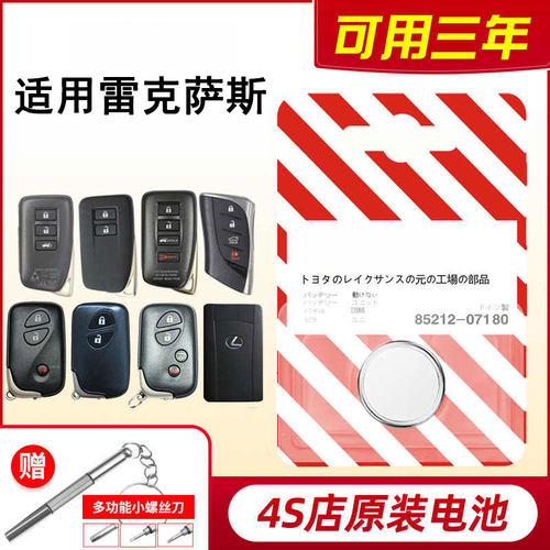 适用雷克萨斯CT200/ES200/ES300H/RX300/NX/RX遥控器汽车钥匙电池